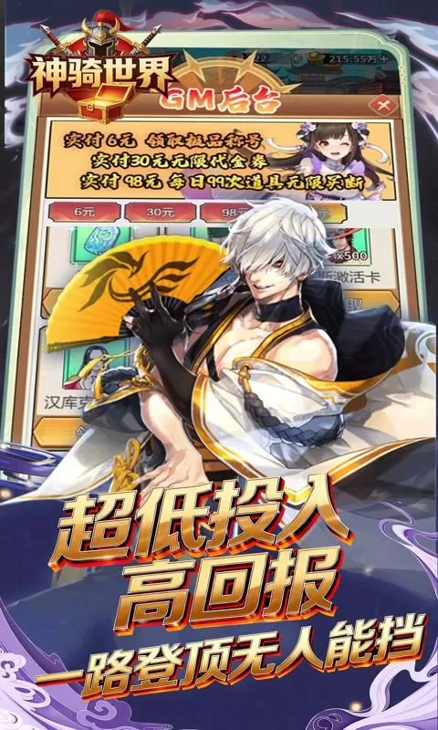神骑世界(0.1折三国之志买断版)截图