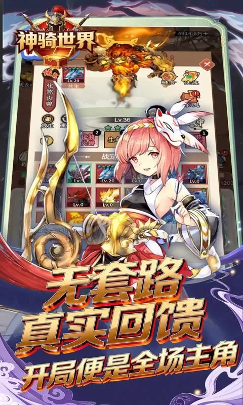 神骑世界(0.1折三国之志买断版)截图
