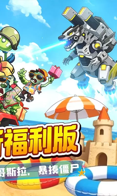 豆豆打僵尸(0.1折百万充狂欢版)截图