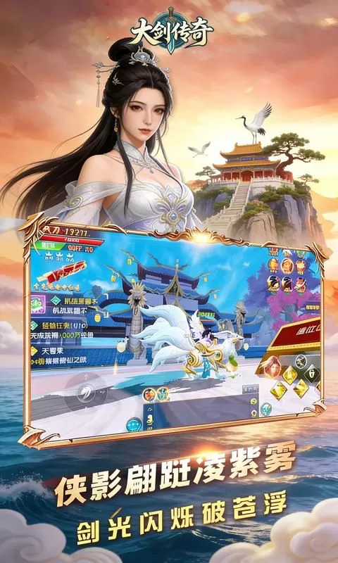 大剑传奇(0.1折剑气朝天)截图