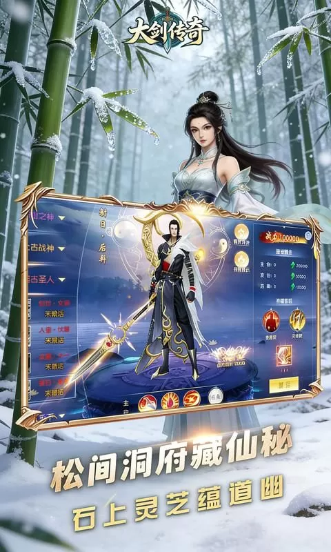 大剑传奇(0.1折剑气朝天)截图