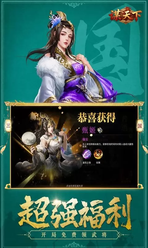 谋天下(0.1折征战四方)