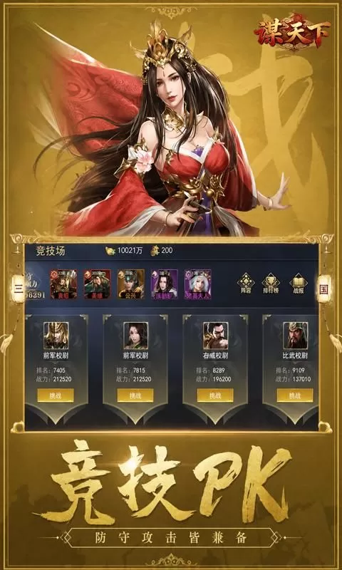 谋天下(0.1折征战四方)截图