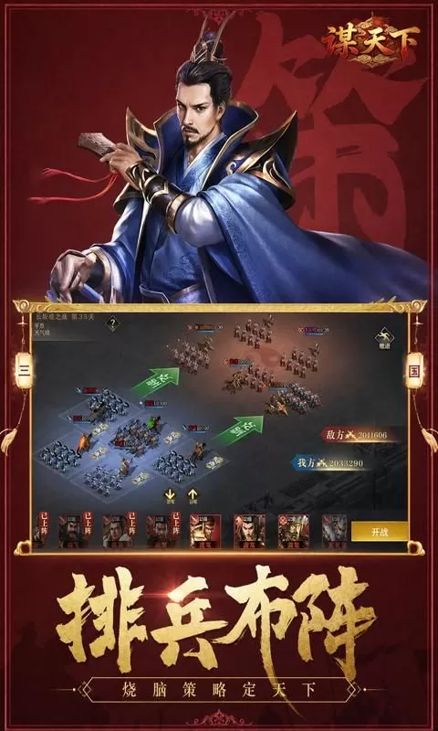 谋天下(0.1折征战四方)截图