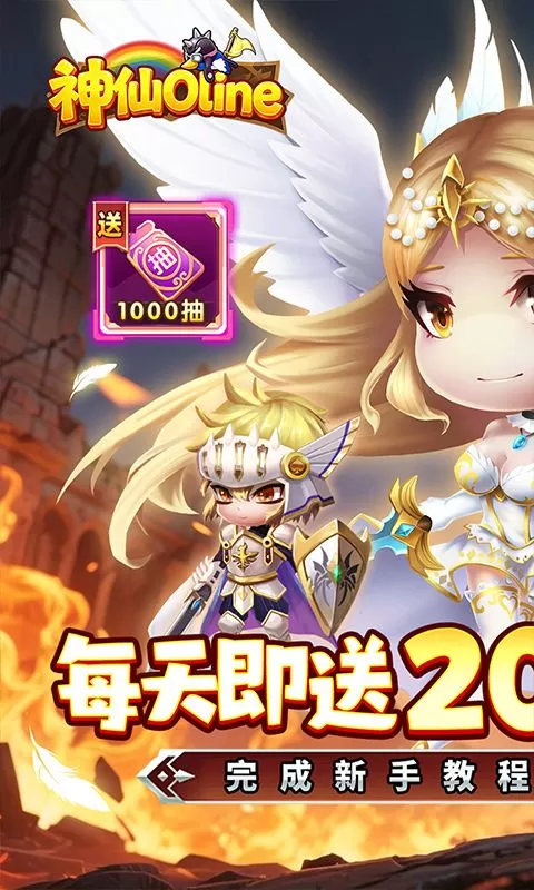 神仙online（0.1折萝莉塔防免费版)