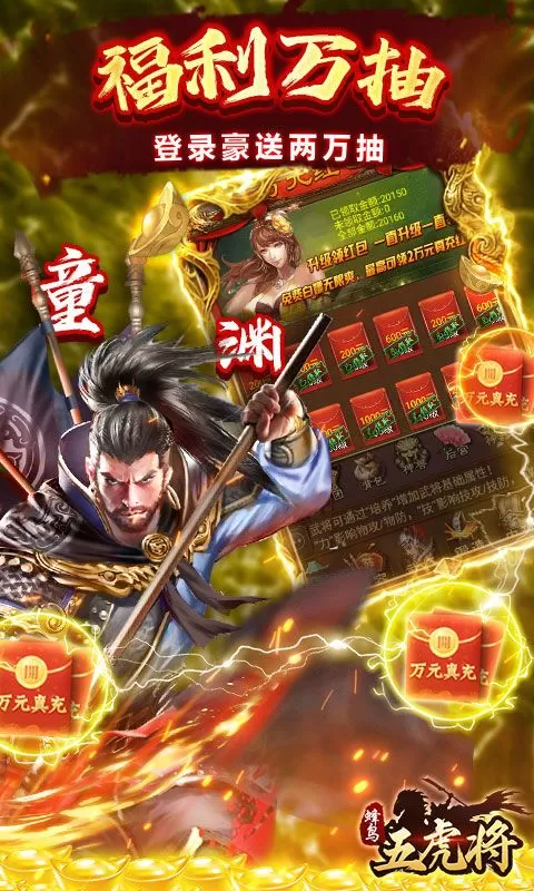 蜂鸟五虎将(热血争霸0.1折)截图