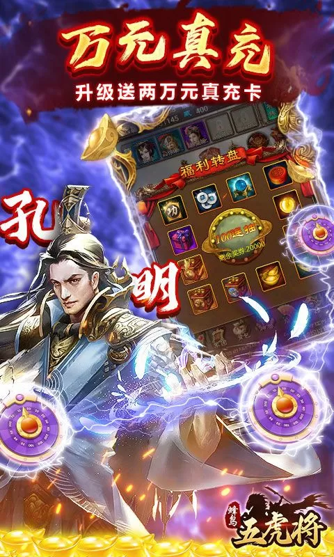 蜂鸟五虎将(热血争霸0.1折)截图