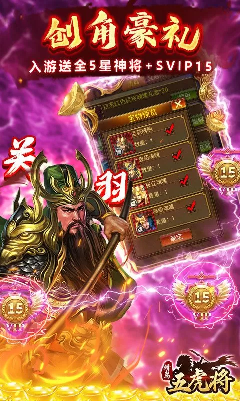 蜂鸟五虎将(热血争霸0.1折)截图