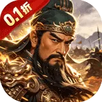 御龙无双（0.1折纵横定九州)