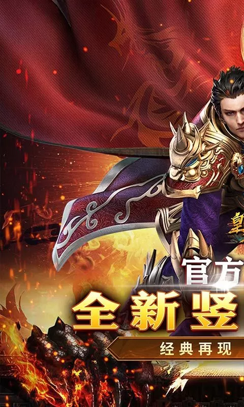 皇者(1折每日328)截图
