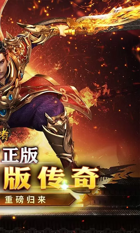 皇者(1折每日328)截图