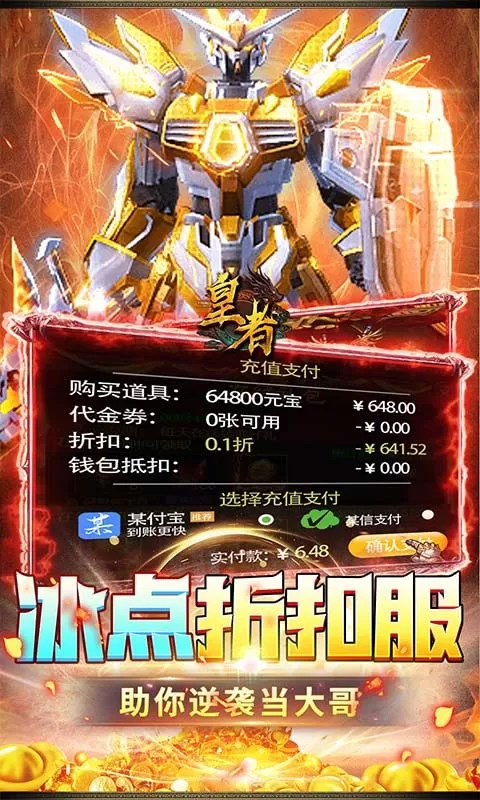 皇者(1折每日328)截图