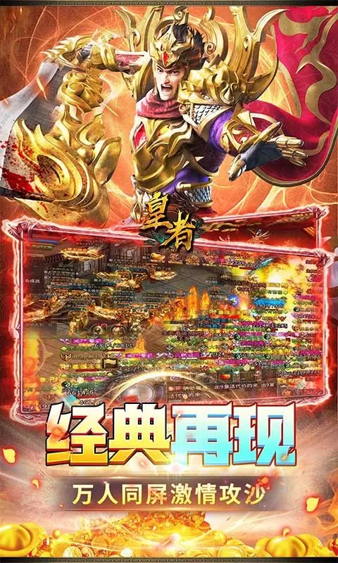 皇者(1折每日328)截图