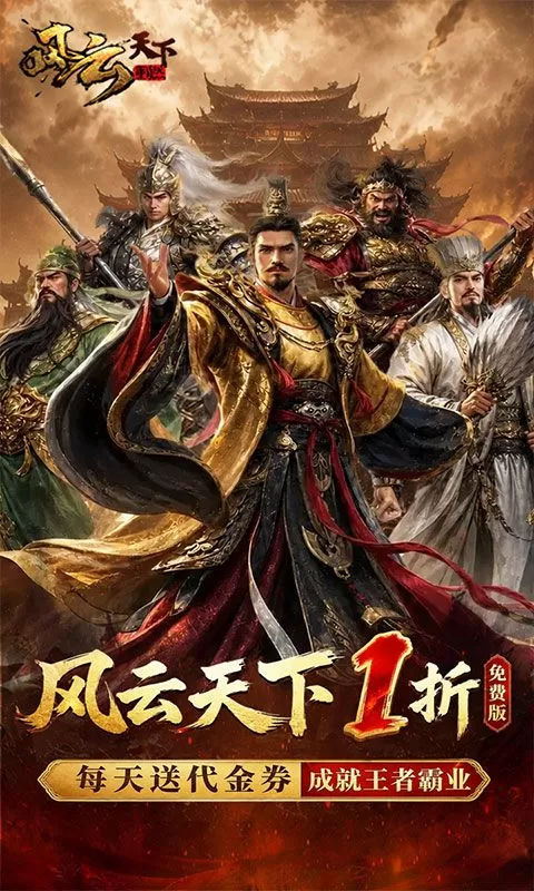 风云天下重燃(1折免费版)
