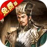 风云天下重燃(1折免费版)