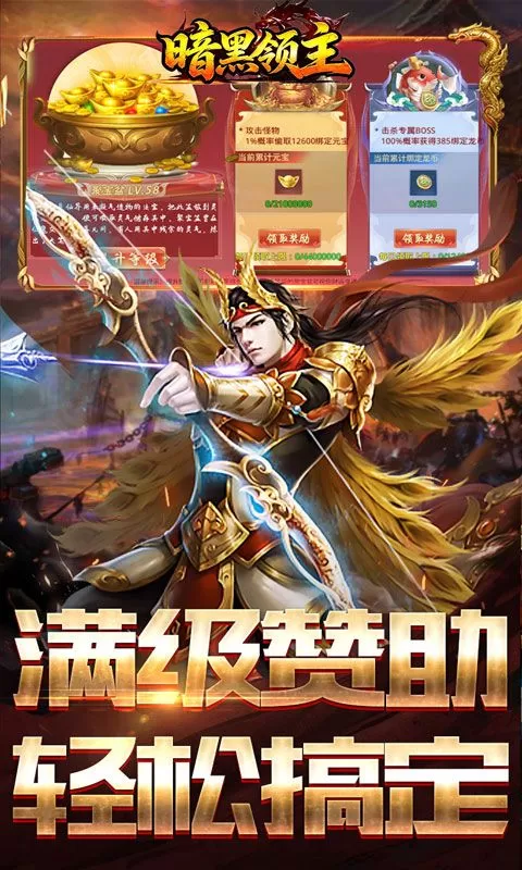 暗黑领主(战神无双超变)截图