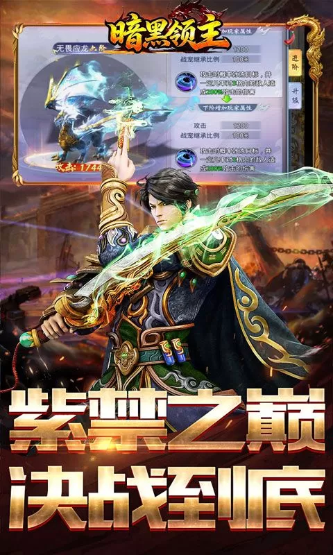暗黑领主(战神无双超变)截图