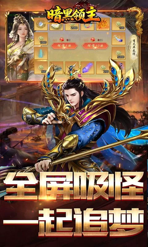 暗黑领主(战神无双超变)截图