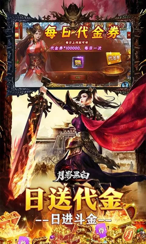 月影黑白(无限代金送送送)截图