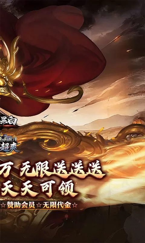 月影黑白(无限代金送送送)截图
