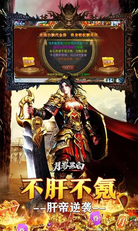 月影黑白(无限代金送送送)截图