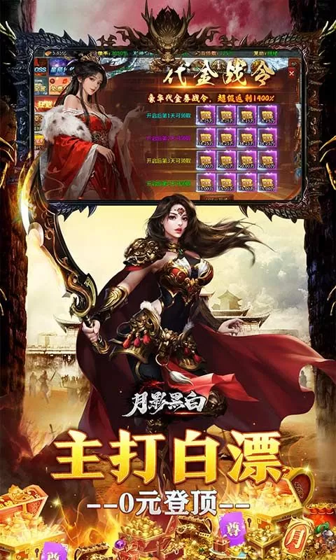 月影黑白(无限代金送送送)截图