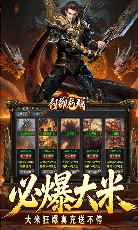 剑御龙城(妖霸弑神一刀斩)截图