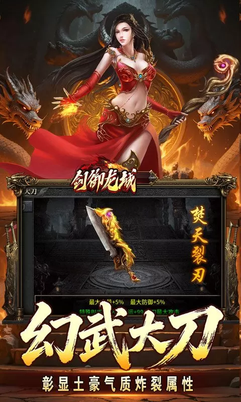 剑御龙城(妖霸弑神一刀斩)截图
