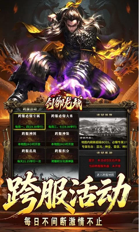 剑御龙城(妖霸弑神一刀斩)截图