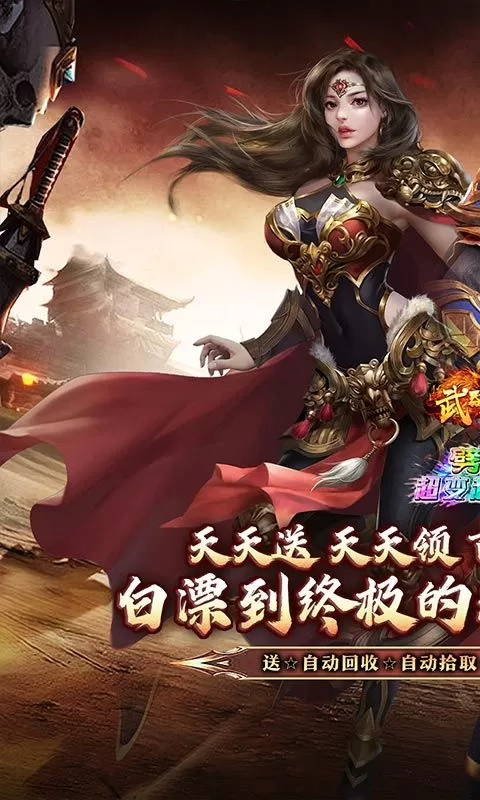 武器之王(劈山疯狂日送100万)截图