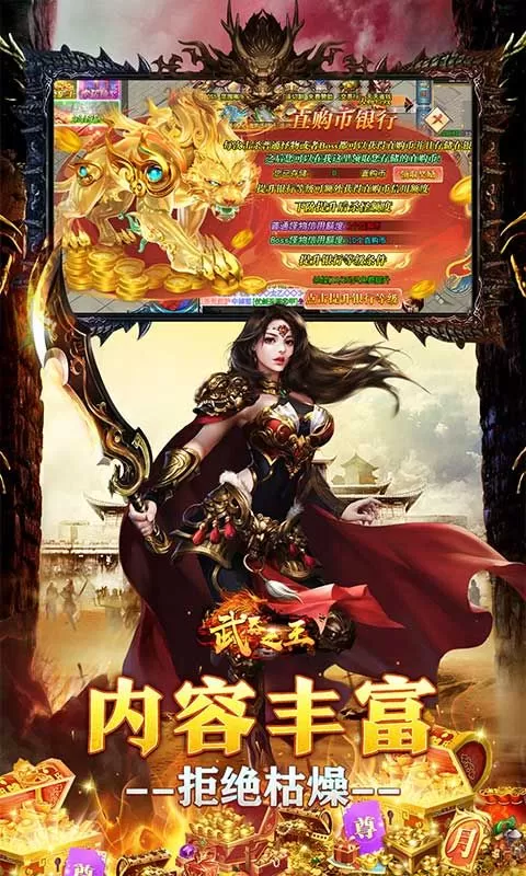 武器之王(劈山疯狂日送100万)截图