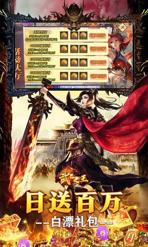 武器之王(劈山疯狂日送100万)截图