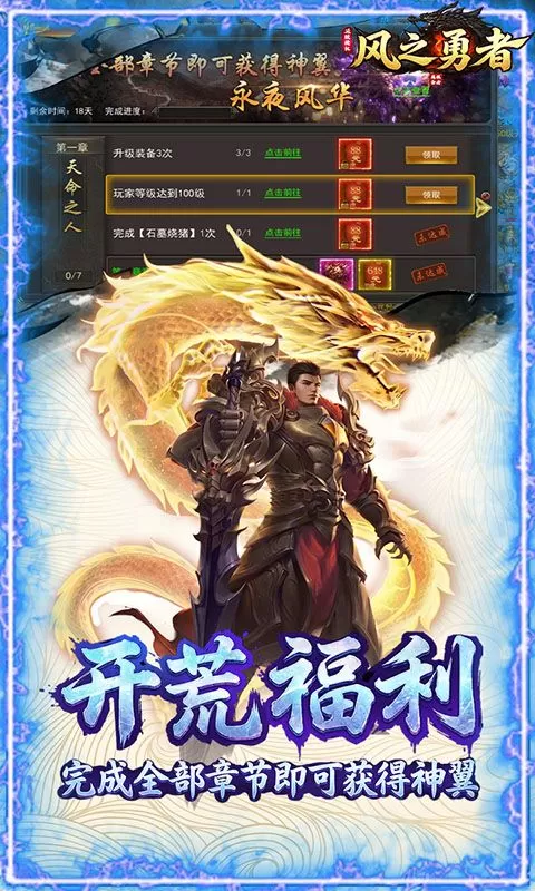 风之勇者(3.5折狂暴传奇)截图