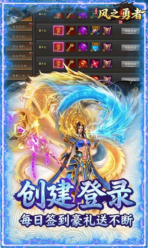 风之勇者(3.5折狂暴传奇)截图