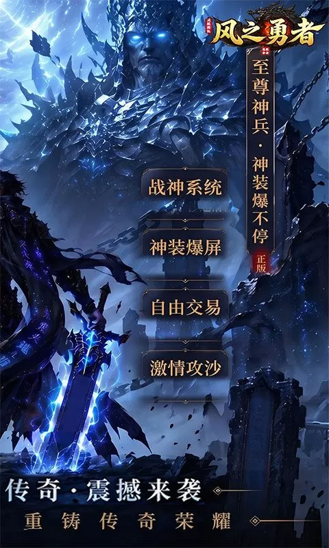 风之勇者(3.5折狂暴传奇)截图