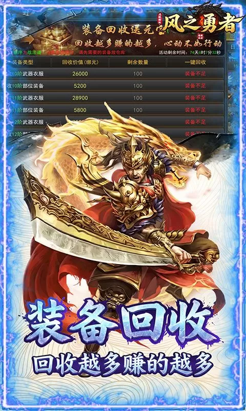 风之勇者(3.5折狂暴传奇)截图