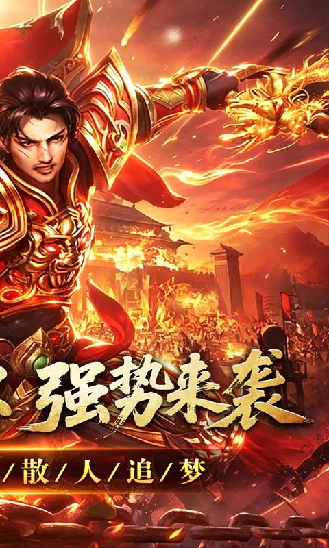 盖世强者(攻速微变单职业)截图