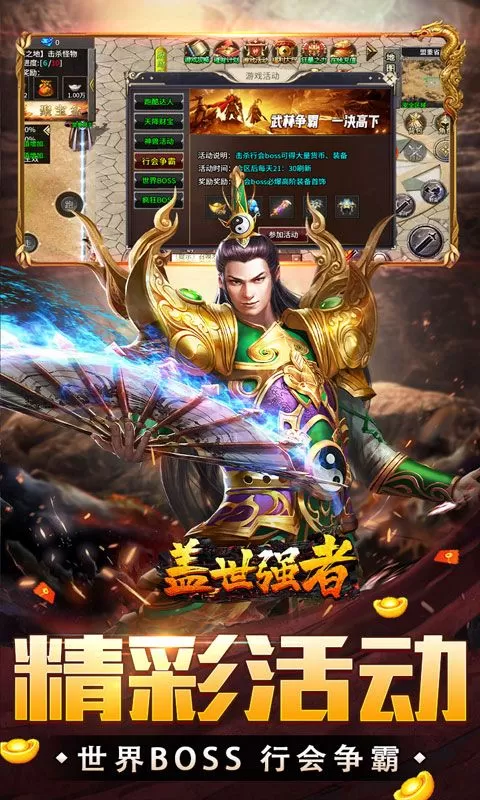 盖世强者(攻速微变单职业)截图