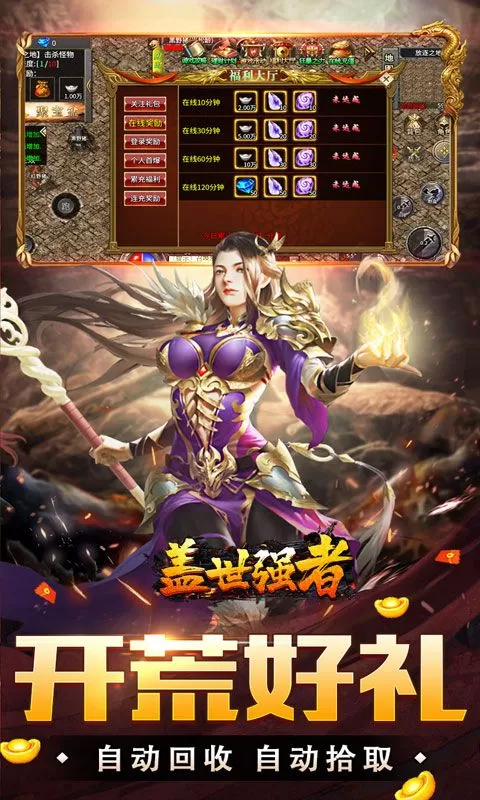 盖世强者(攻速微变单职业)截图