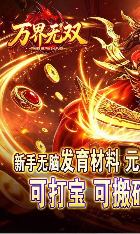 万界无双(暗黑沉默专属)截图