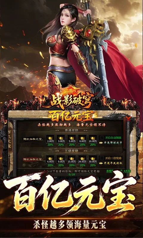 战影破穹(百亿送充神技觉醒)截图