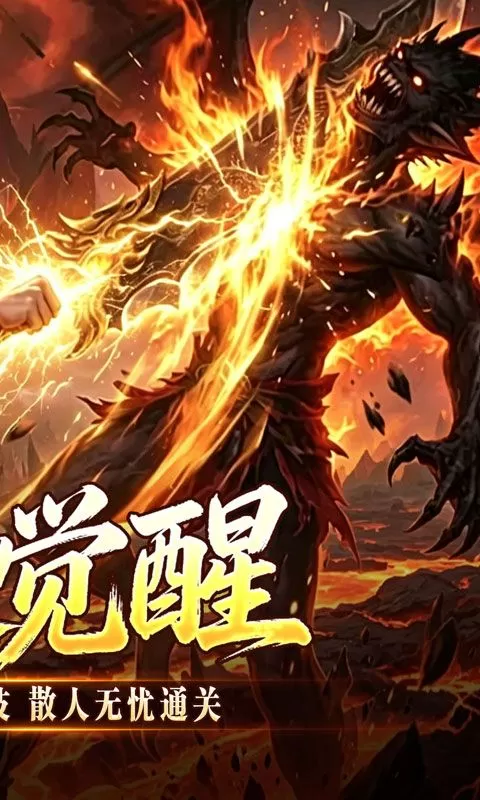 战影破穹(百亿送充神技觉醒)截图