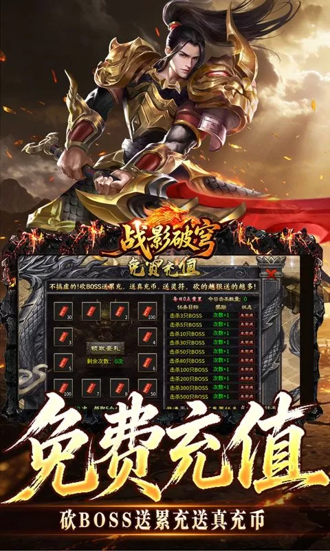 战影破穹(百亿送充神技觉醒)截图