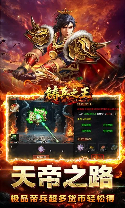 铸兵之王(百亿直购送充爆)截图