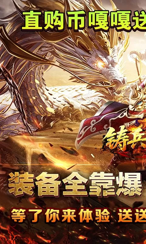 铸兵之王（百亿直购送充爆)