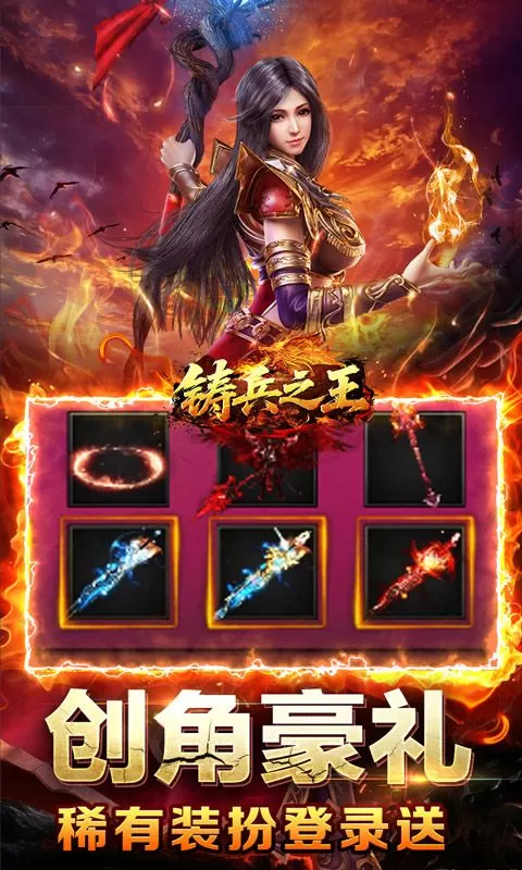 铸兵之王(百亿直购送充爆)截图