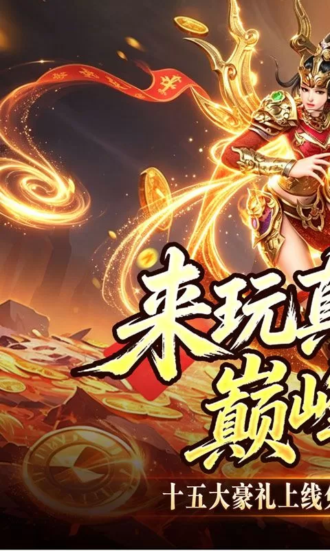 江湖我最牛（GM狂送真充超超变)