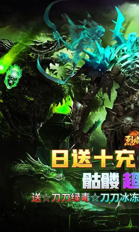 烈焰之怒（骷髅超变日送10万)