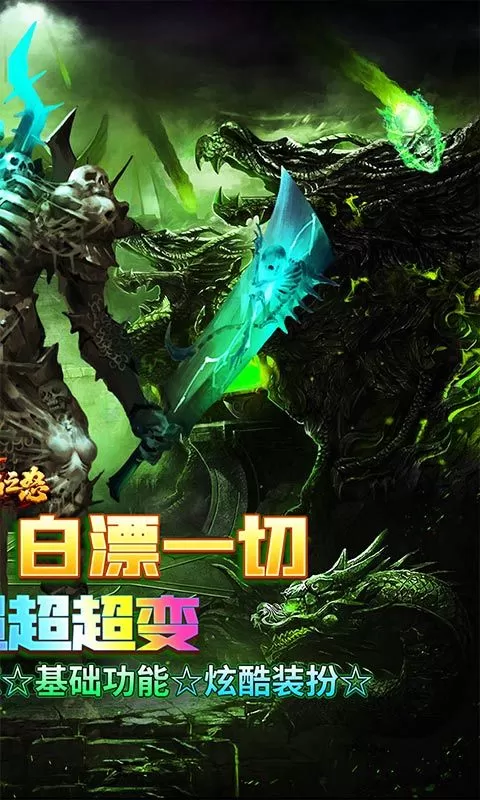 烈焰之怒(骷髅超变日送10万)截图