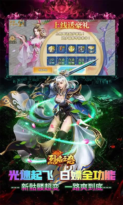烈焰之怒(骷髅超变日送10万)截图